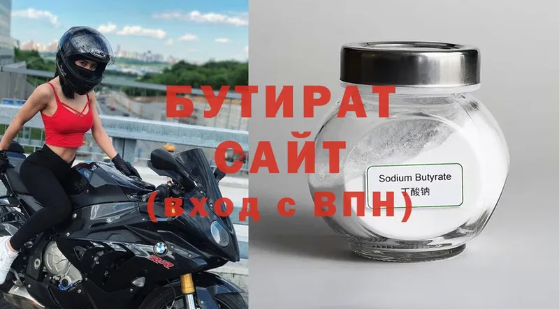 Бутират Butirat  Ковдор 